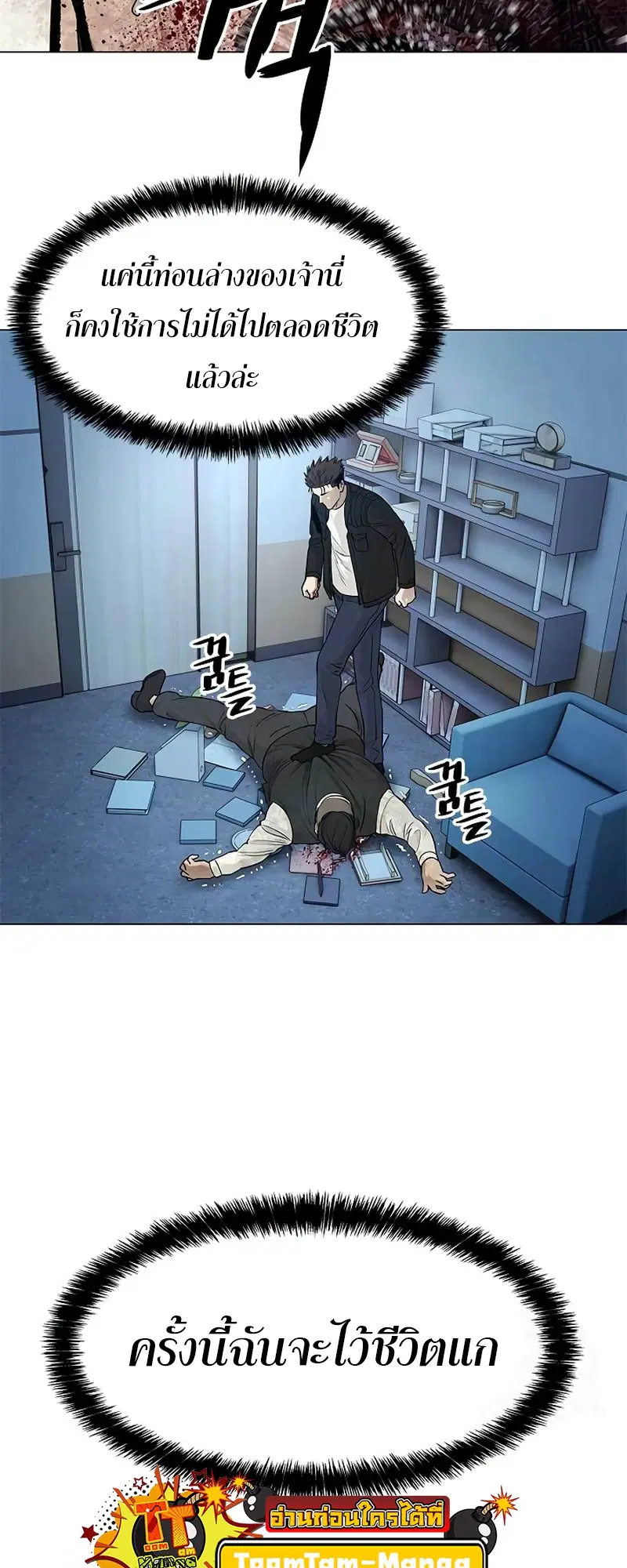 God of Blackfield ตอนที่ 177 หน้า 68