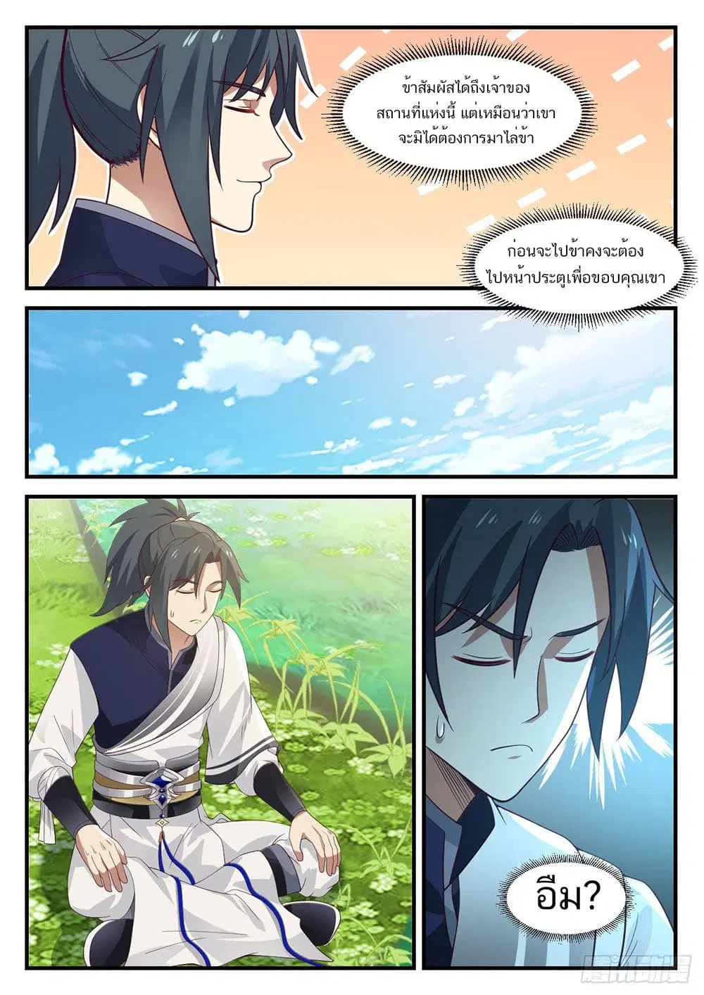 Martial Peak ตอนที่ 933 หน้า 5