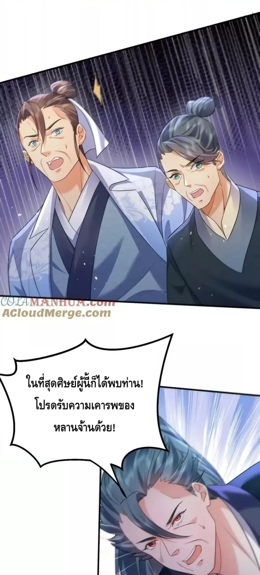 Am I Invincible ตอนที่ 176 หน้า 11