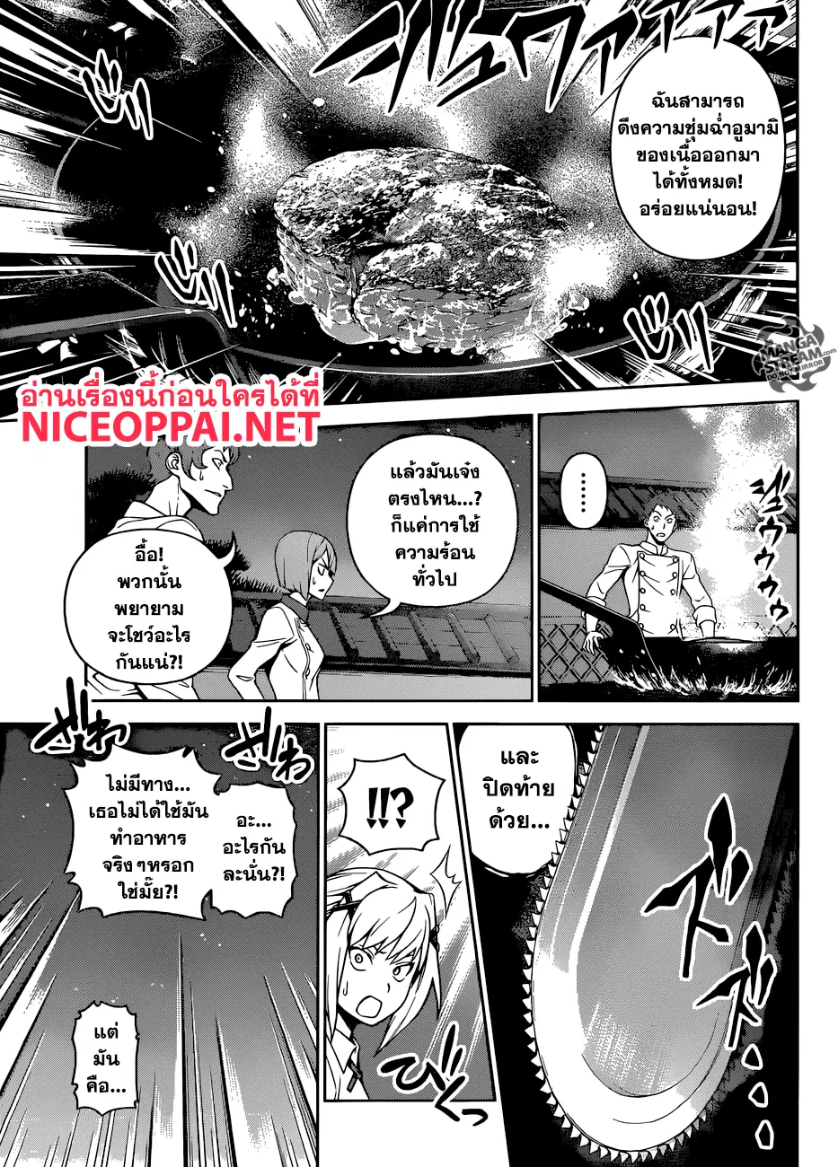 Shokugeki no Soma ตอนที่ 290 หน้า 12