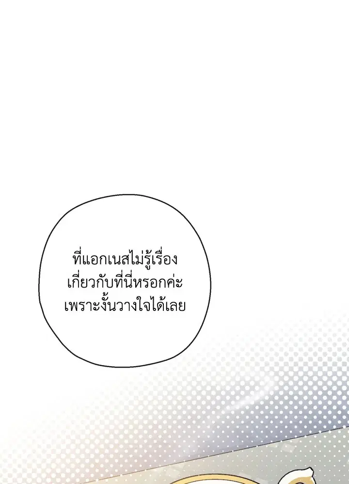 Can We Become a Family? ตอนที่ 64 หน้า 12