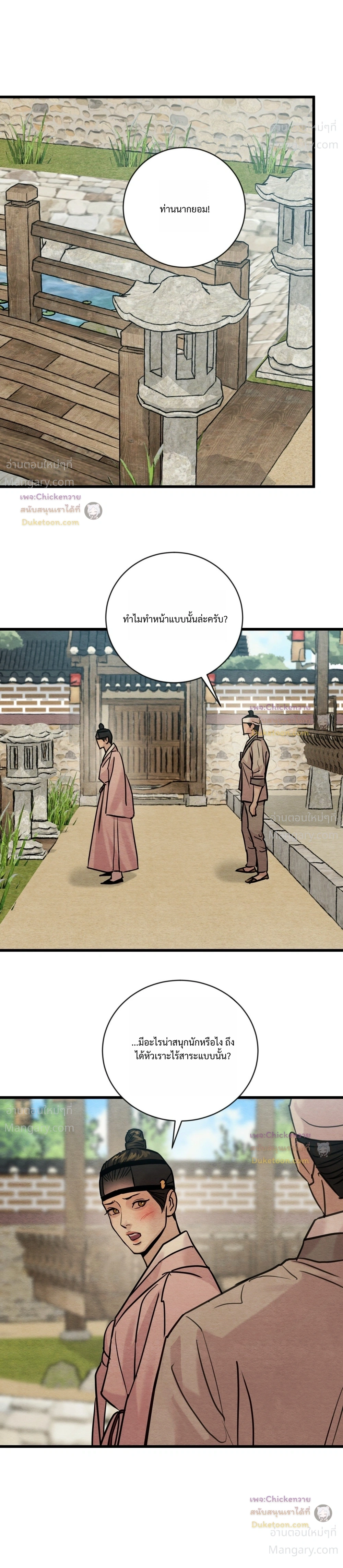 Painter of the Night – จิตรกรแห่งราตรี ตอนที่ 139 หน้า 13