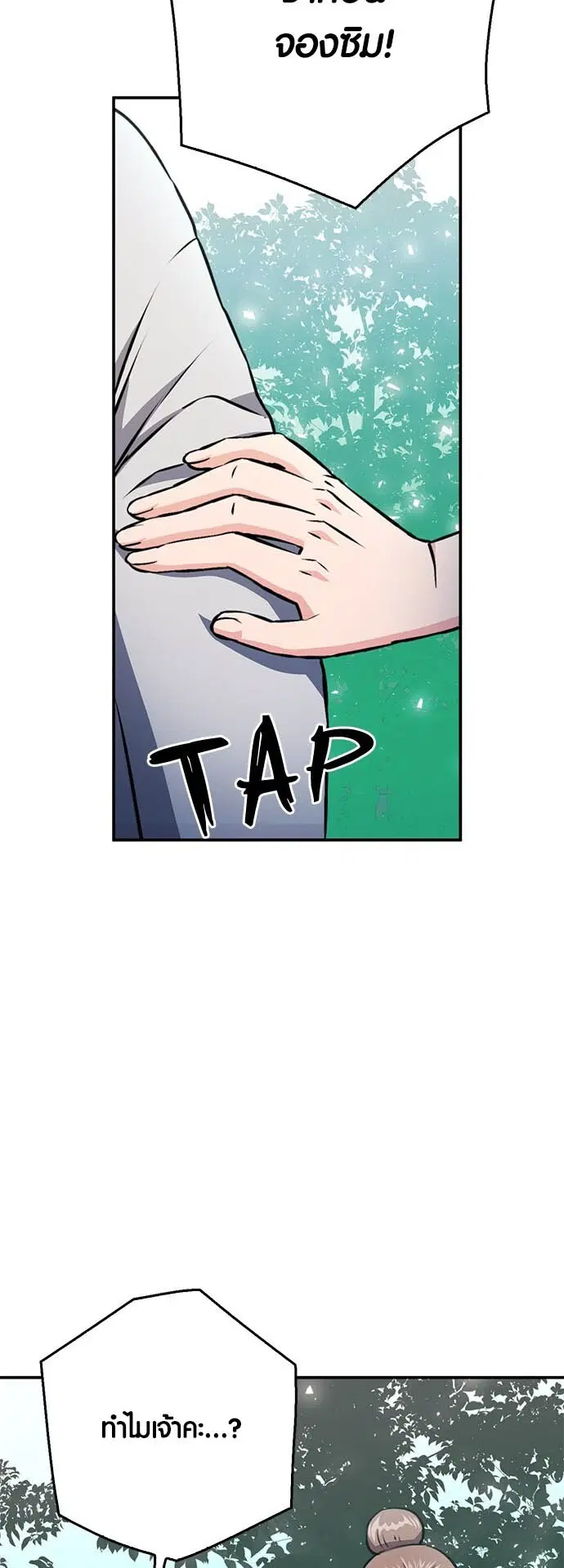 Seoul Station Druid ตอนที่ 123 หน้า 32