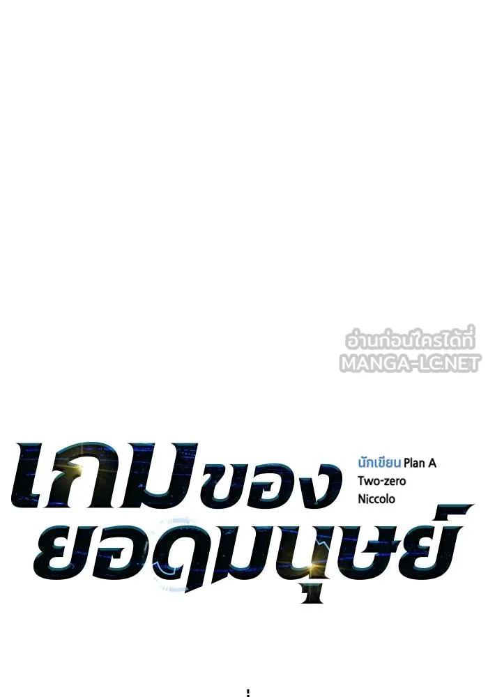 Superhuman Battlefield เกมของยอดมนุษย์ ตอนที่ 103 หน้า 15
