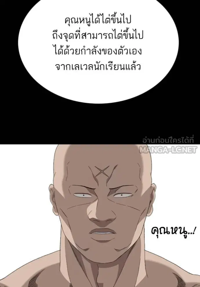 Bad Guy ตอนที่ 250 หน้า 45