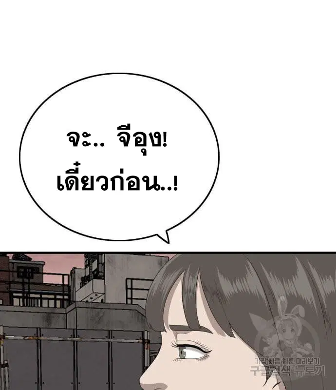 Bad Guy ตอนที่ 161 หน้า 106