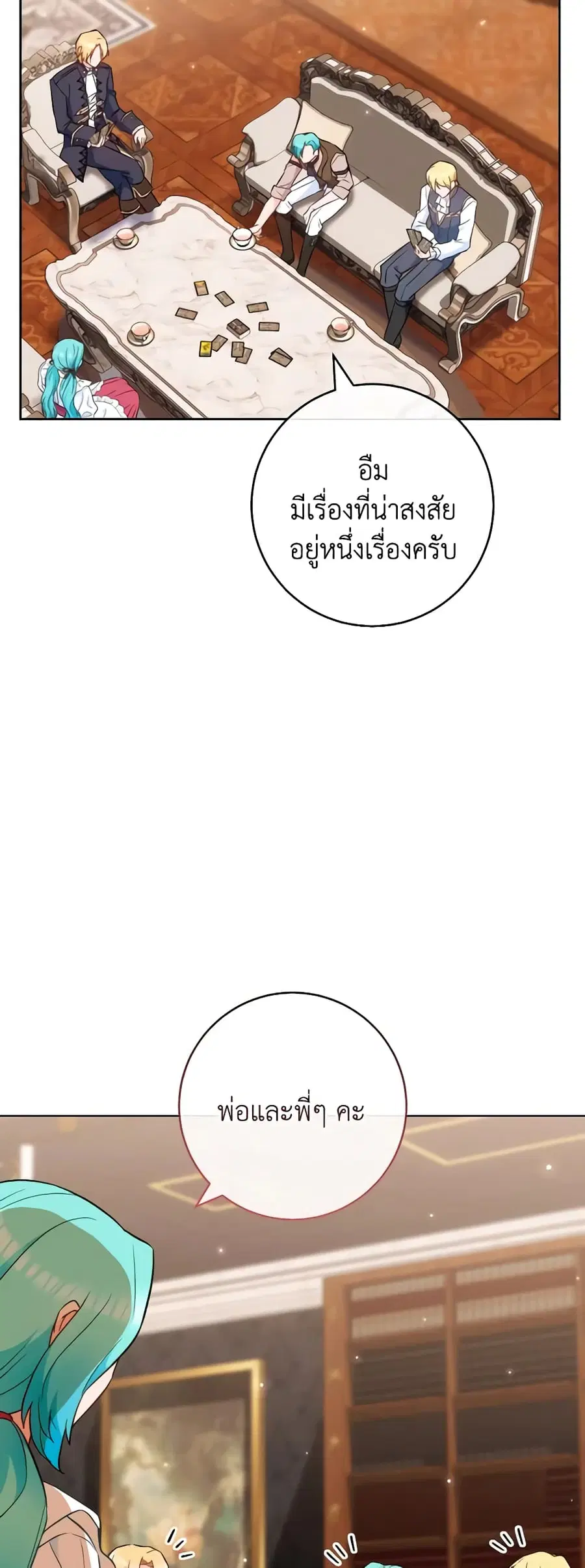The Young Lady Is a Royal Chef ตอนที่ 114 หน้า 27
