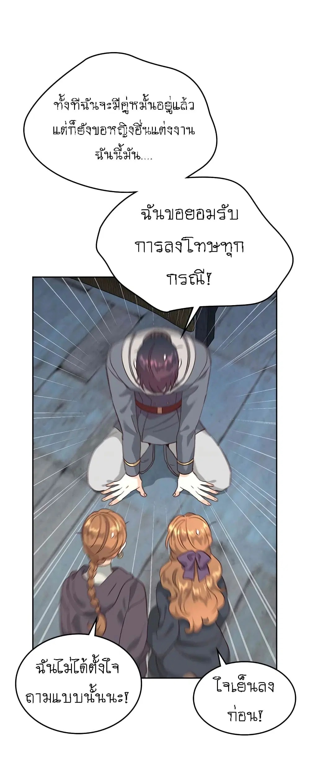 The Knight and Her Emperor ตอนที่ 70 หน้า 15