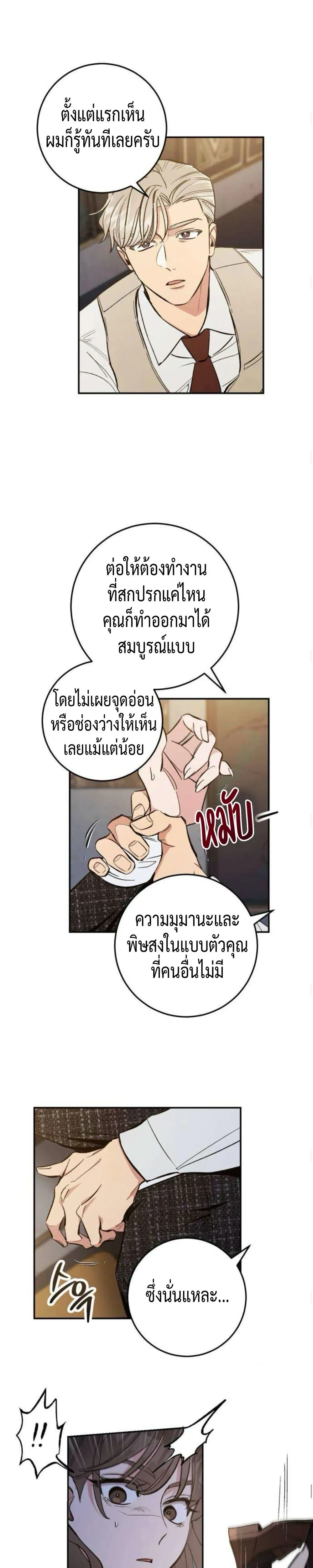 Dating or Death – ช่วยด้วยค่ะ! ฉันโดนคำสาปให้มีแฟน ตอนที่ 2 หน้า 7