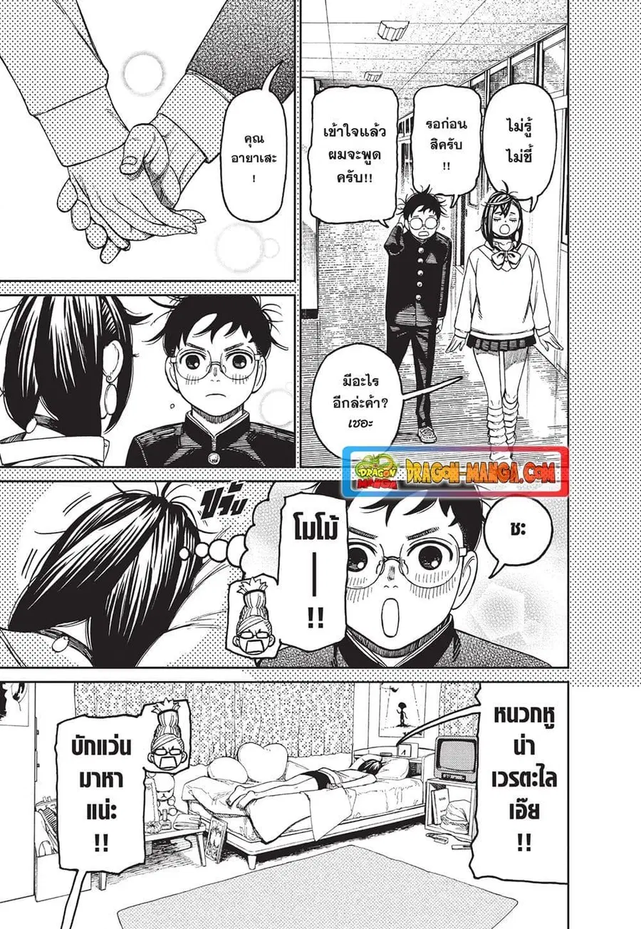 Dandadan ตอนที่ 123 หน้า 17