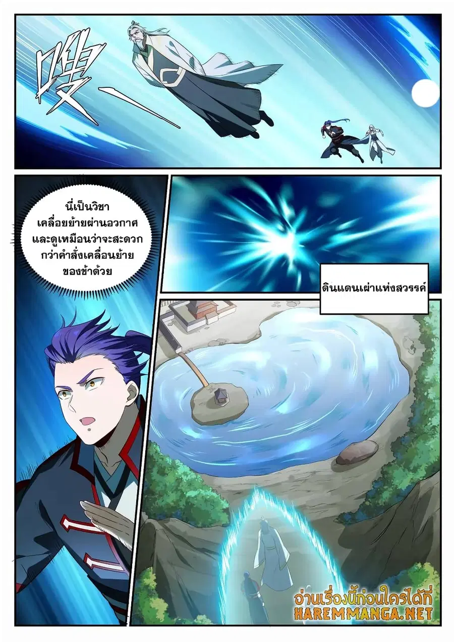Bailian Chengshen ตอนที่ 692 หน้า 14