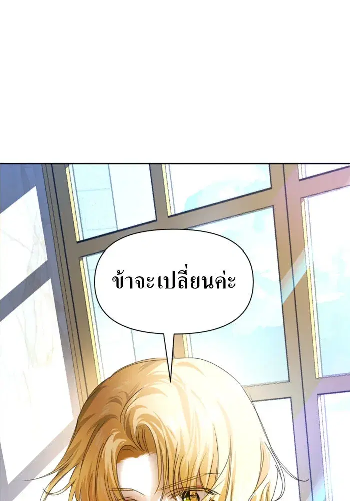 Your Throne ตอนที่ 71 หน้า 110