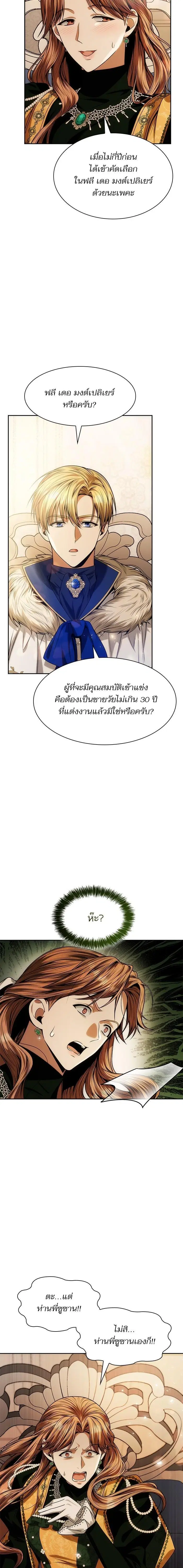 I Am the Queen in This Life ตอนที่ 38 หน้า 15