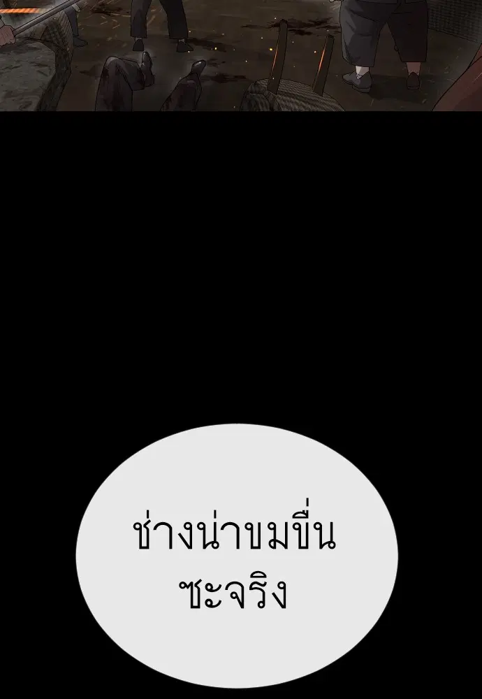 Superhuman Era ตอนที่ 171 หน้า 73