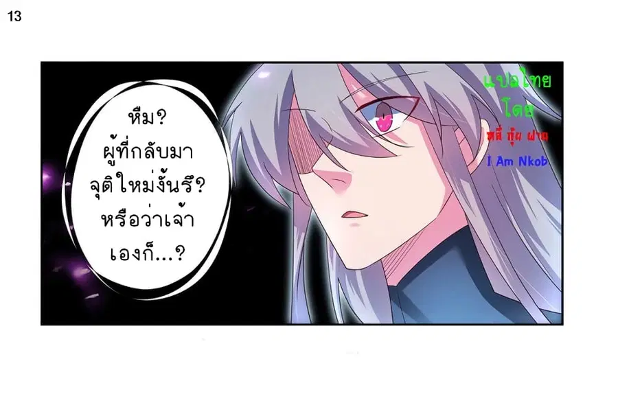 Above All Gods ตอนที่ 50 หน้า 14