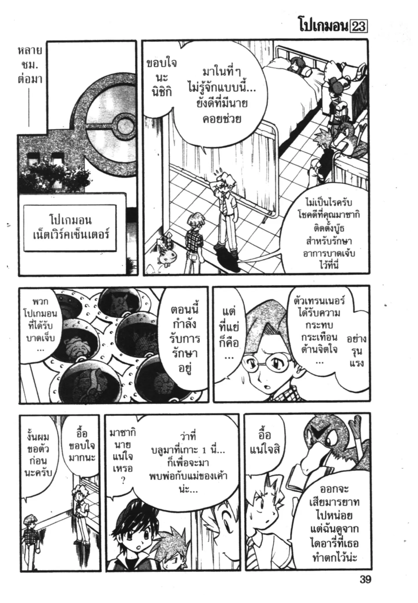 Pokémon ตอนที่ 271 หน้า 6