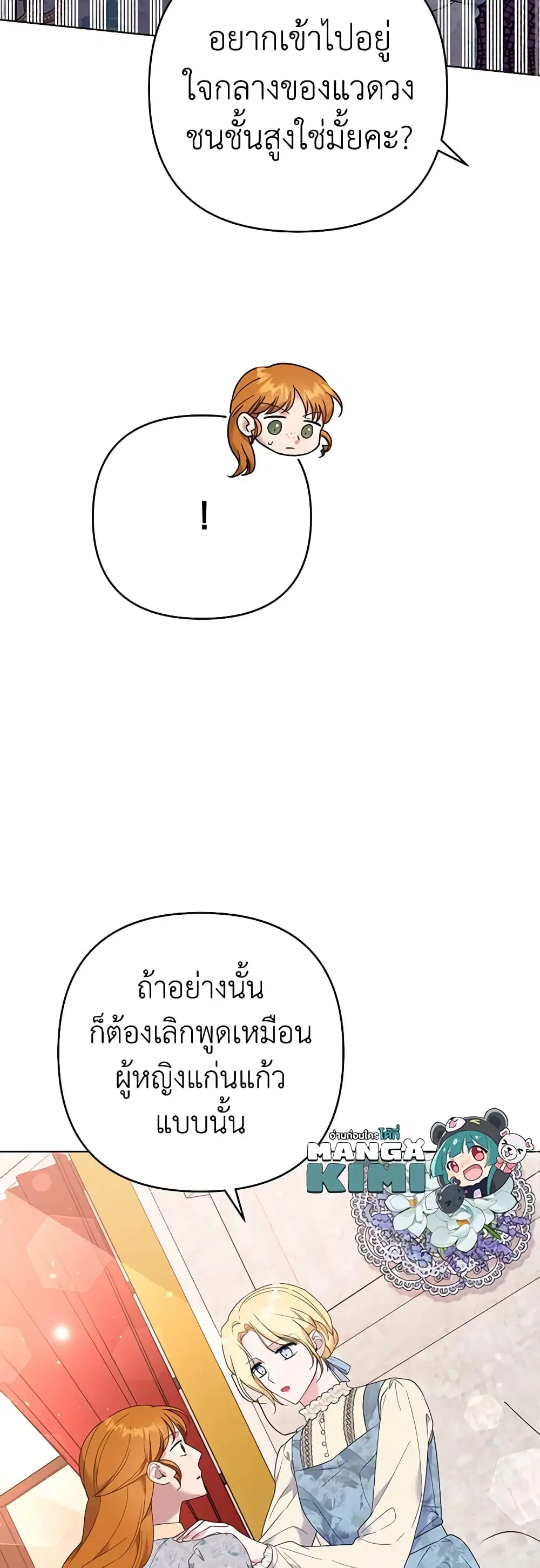 What It Means to Be You ตอนที่ 46 หน้า 29