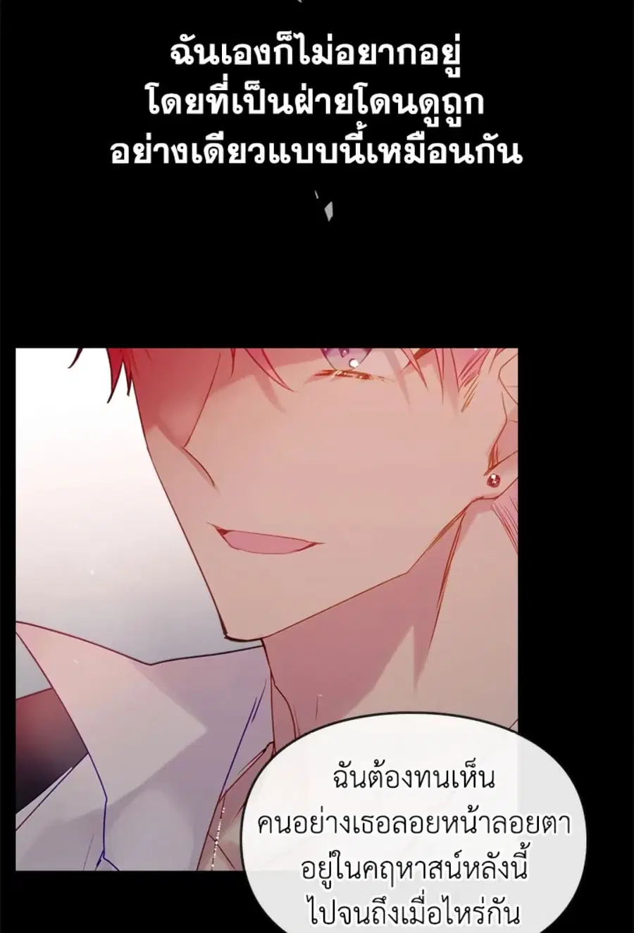Death Is The Only Ending For The Villainess ตอนที่ 43 หน้า 35