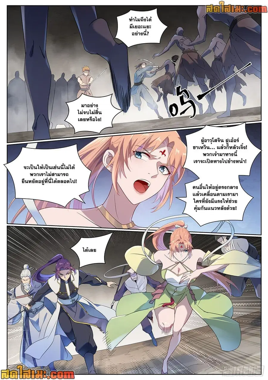 Bailian Chengshen ตอนที่ 1012 หน้า 4