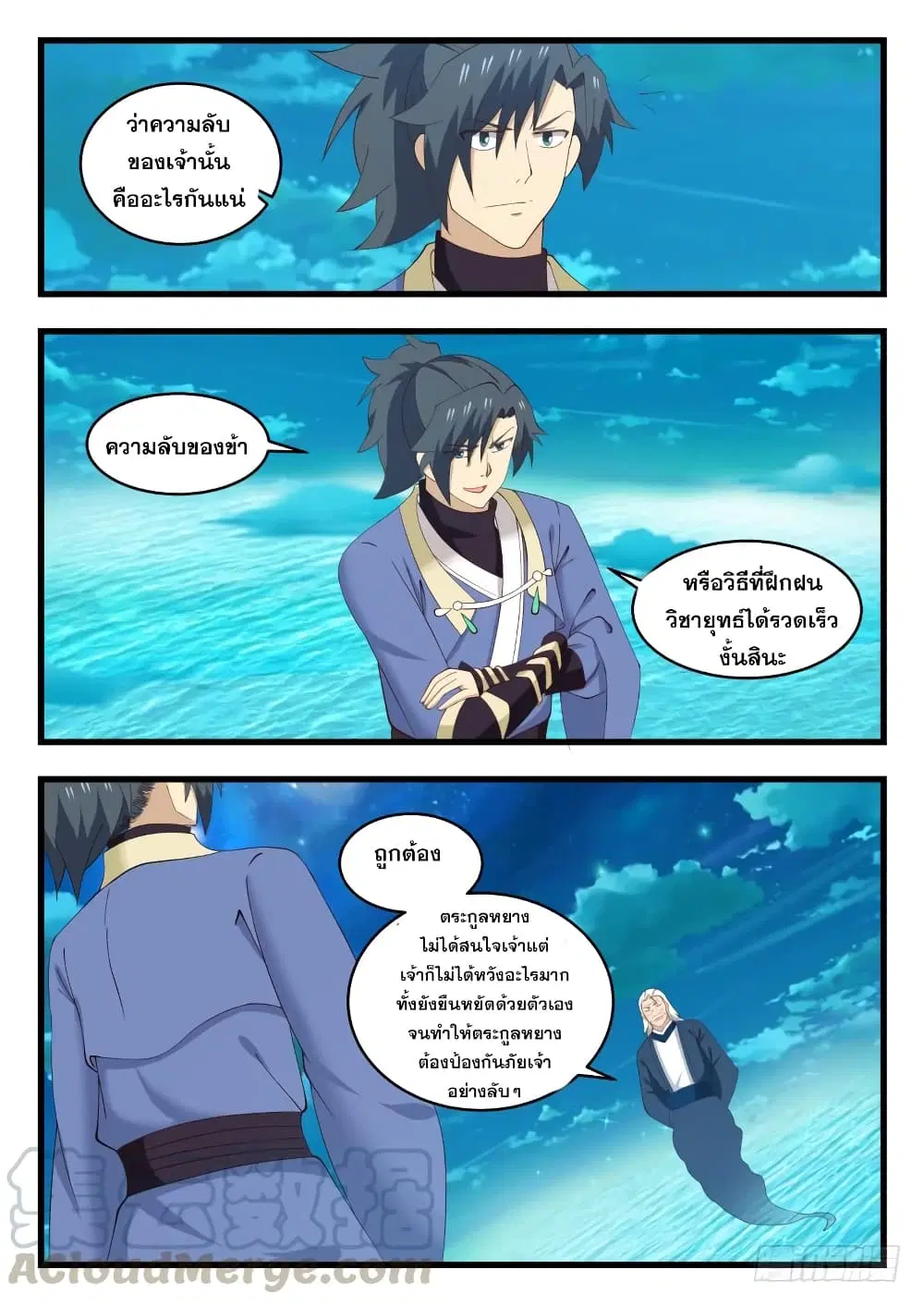 Martial Peak ตอนที่ 508 หน้า 11