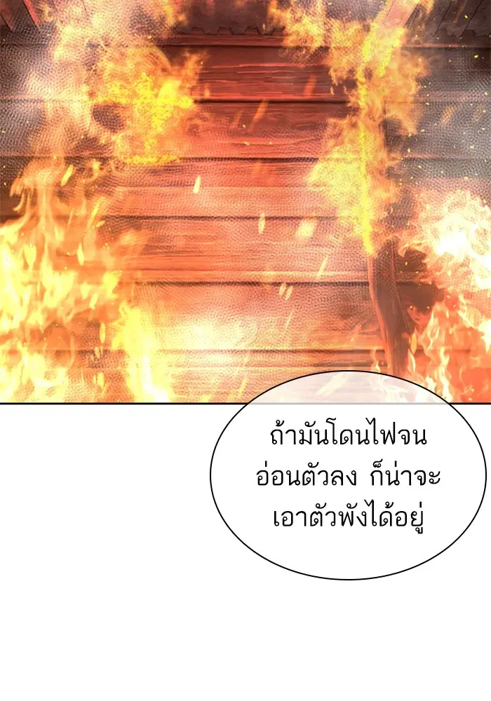 How to Fight ตอนที่ 168 หน้า 54
