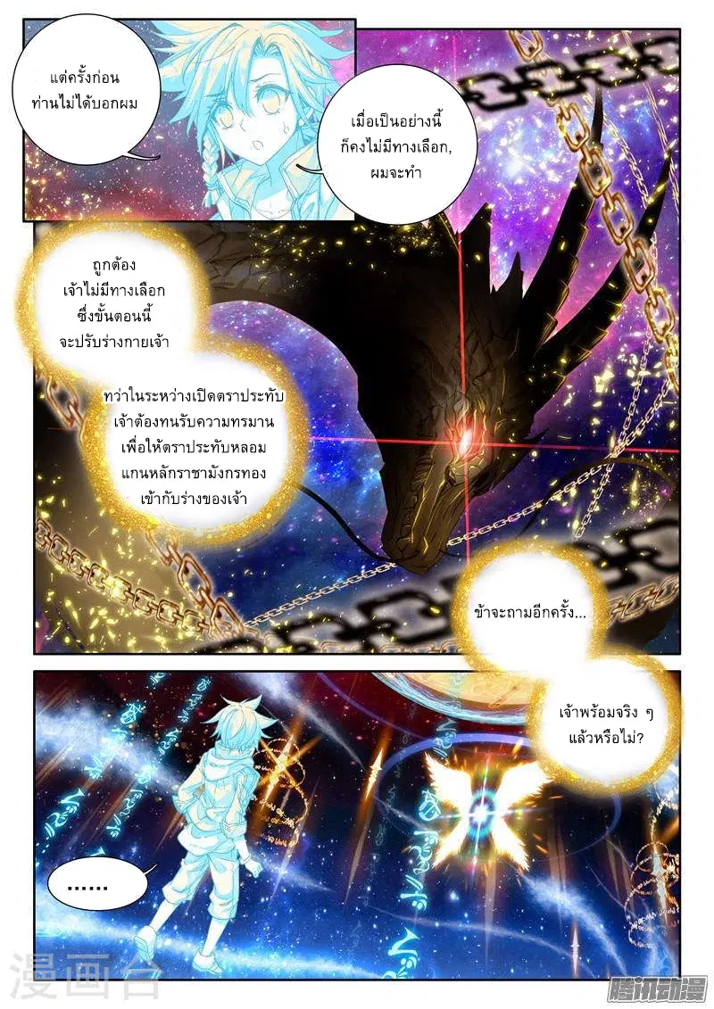 Douluo Dalu III: Longwang Chuanshuo ตอนที่ 39 หน้า 3