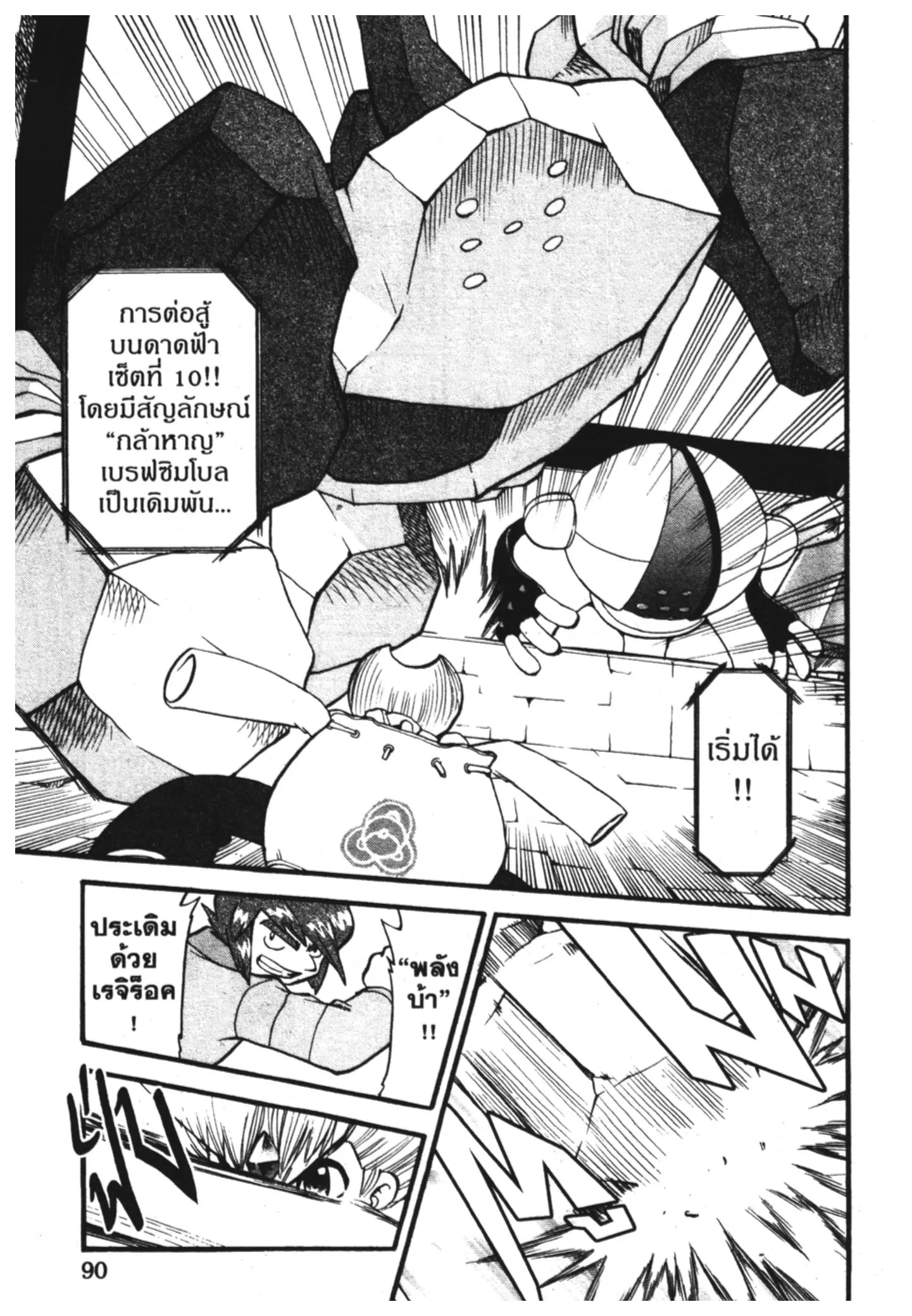 Pokémon ตอนที่ 312 หน้า 19