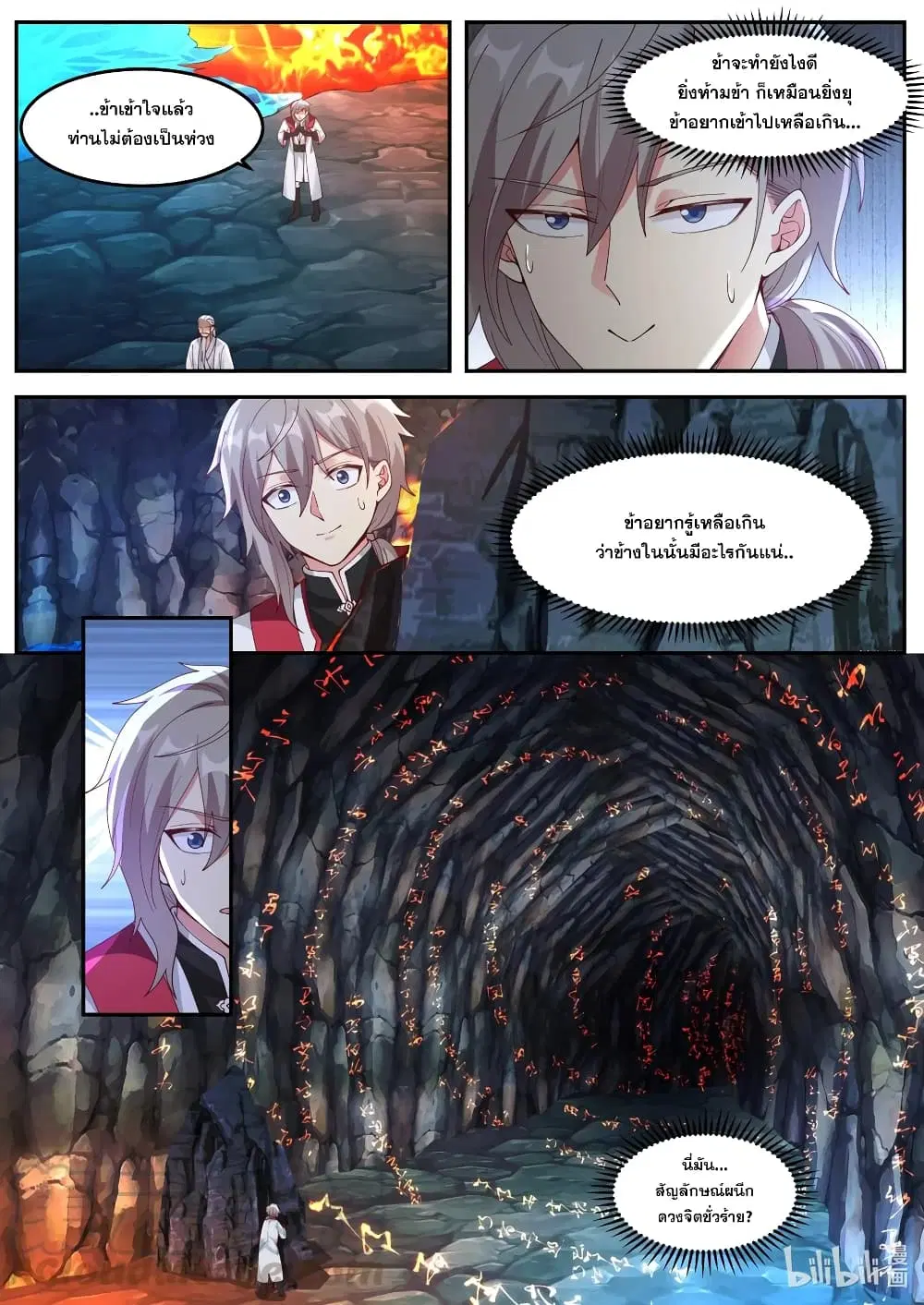 Martial God Asura ตอนที่ 267 หน้า 11