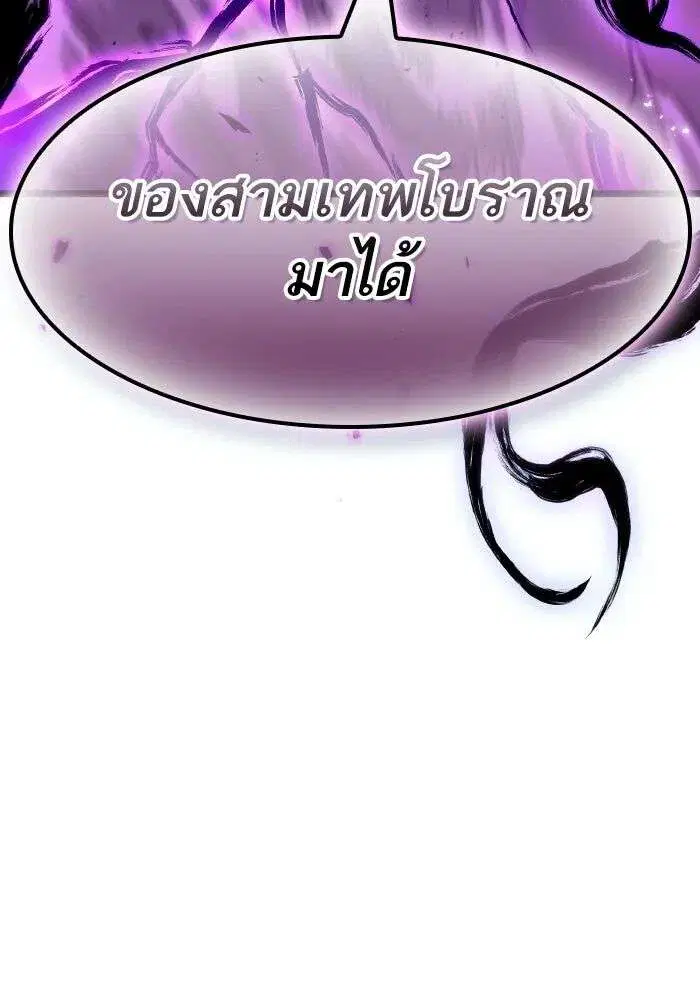 The World After the end โลกหลังการล่มสลาย ตอนที่ 227 หน้า 143