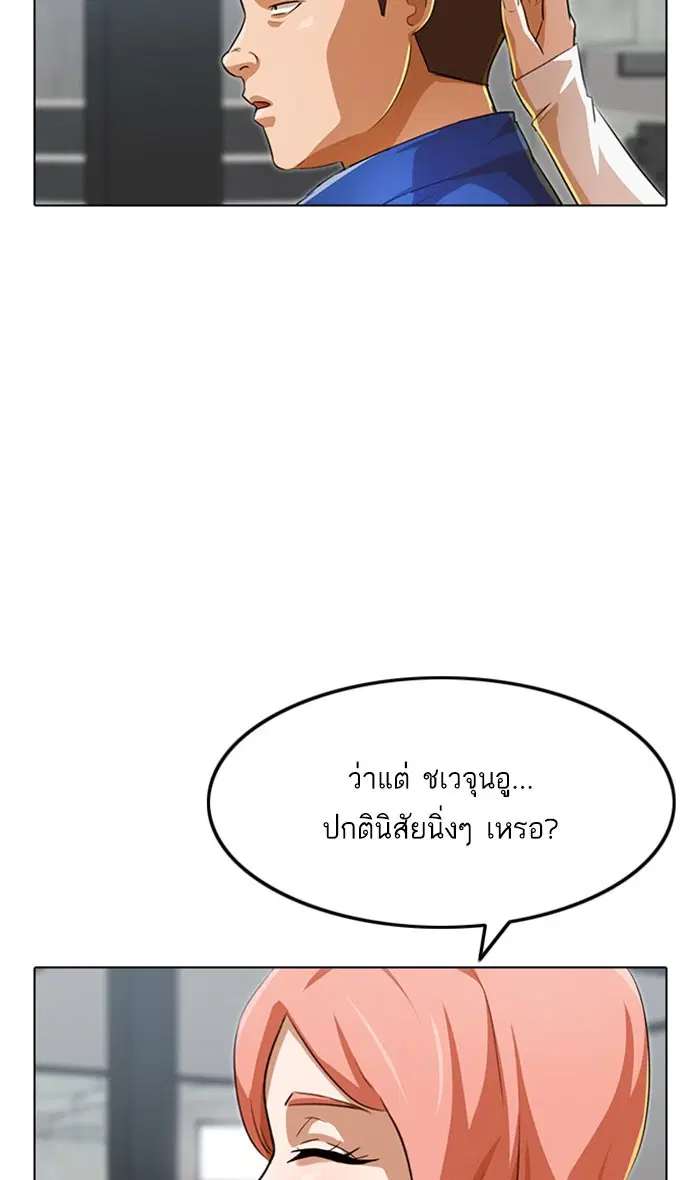 Random Chat ตอนที่ 133 หน้า 88
