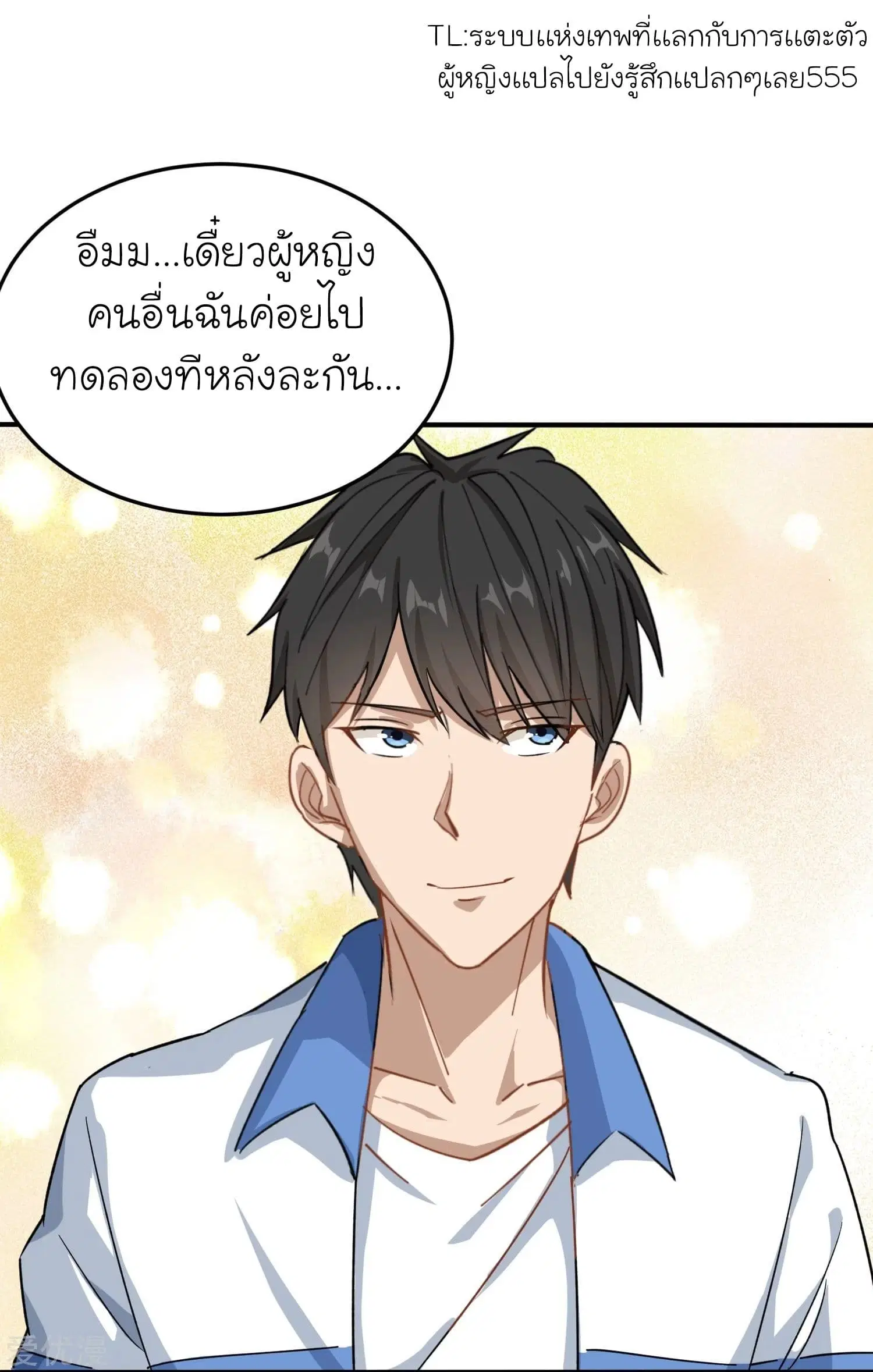 School Flower Master ตอนที่ 6 หน้า 33