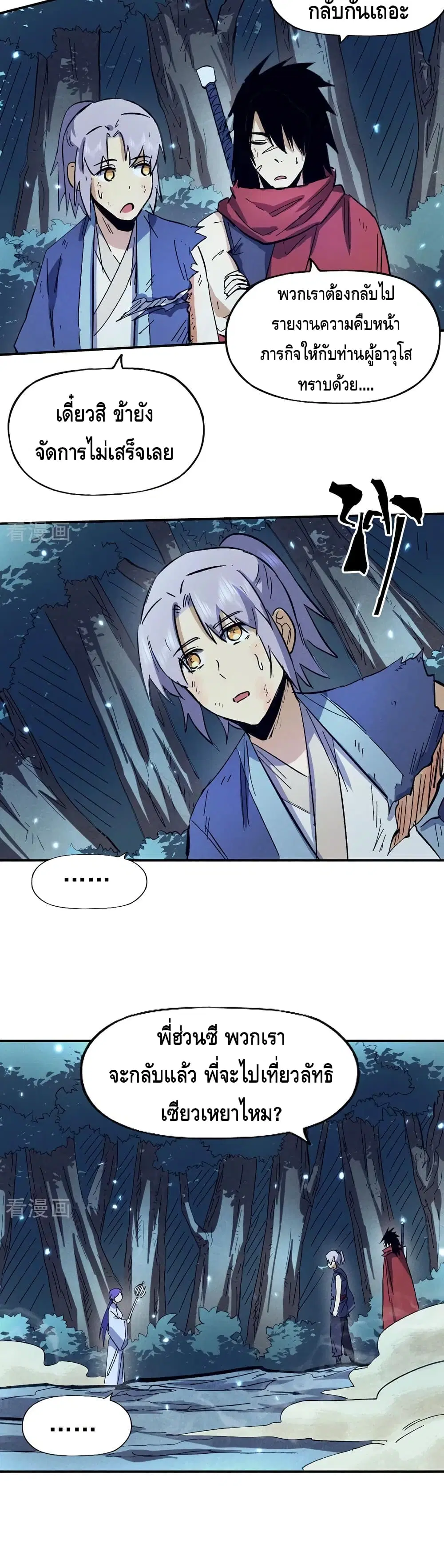 The Strongest Emperor ตอนที่ 79 หน้า 7