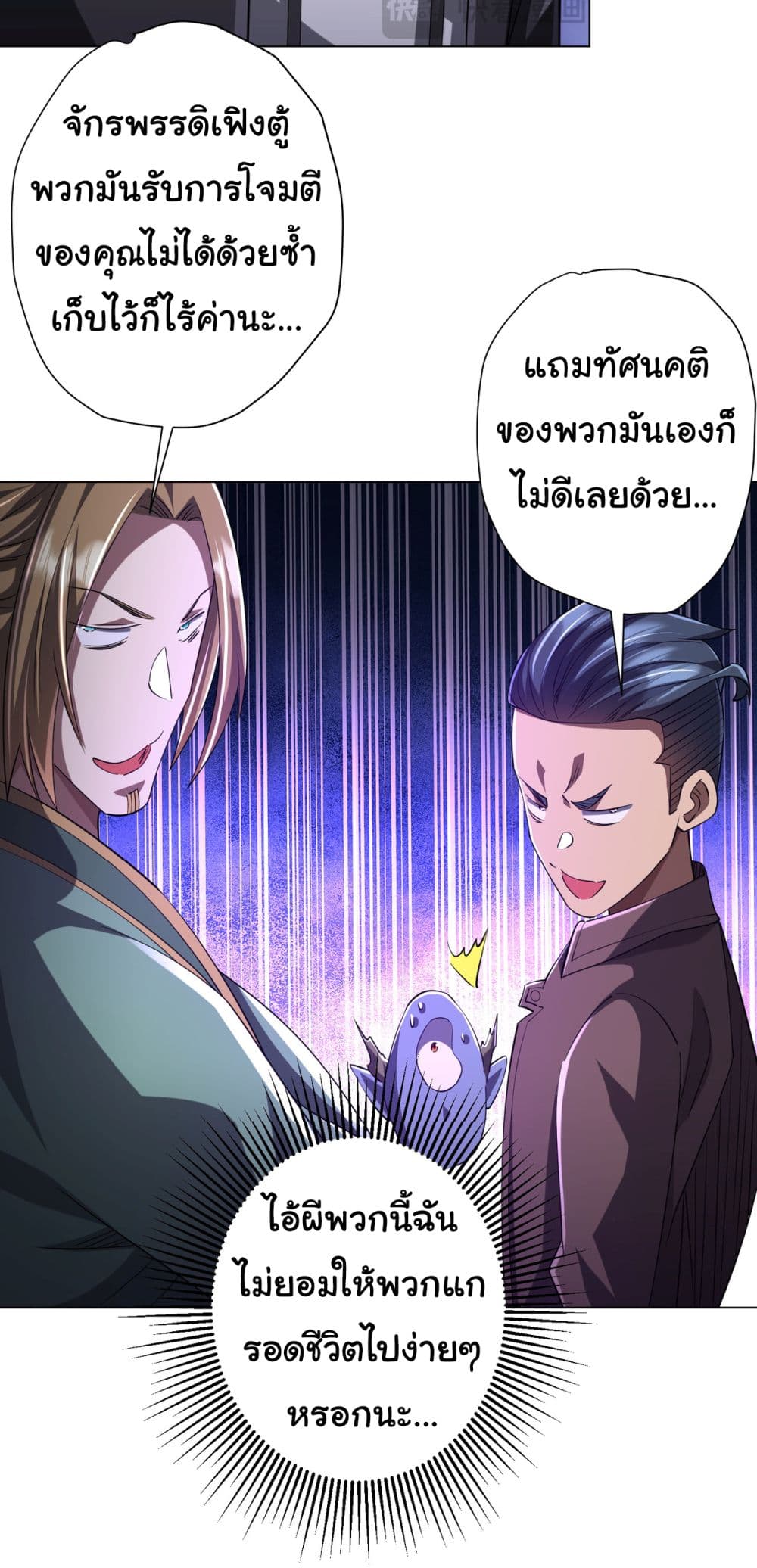 Start with Trillions of Coins ตอนที่ 66 หน้า 17