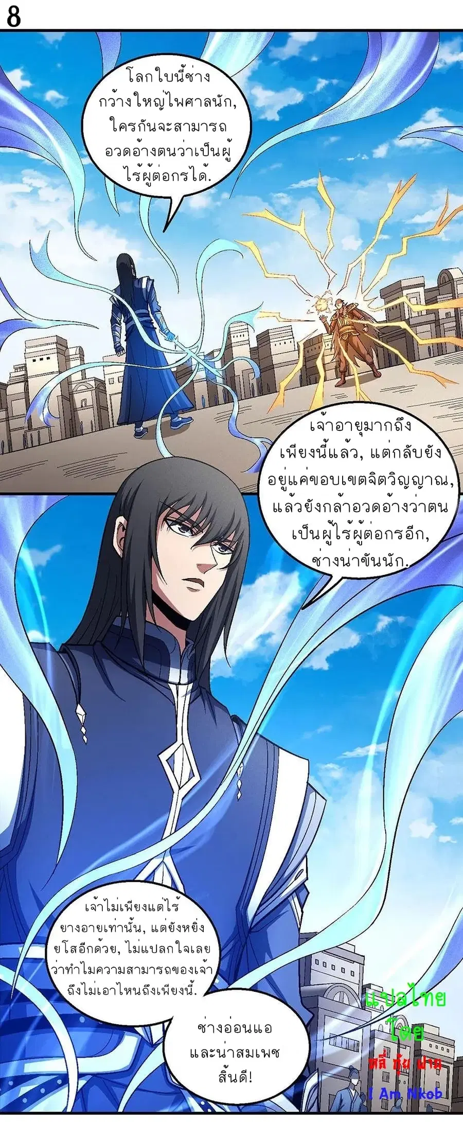 God of Martial Arts ตอนที่ 359 หน้า 9