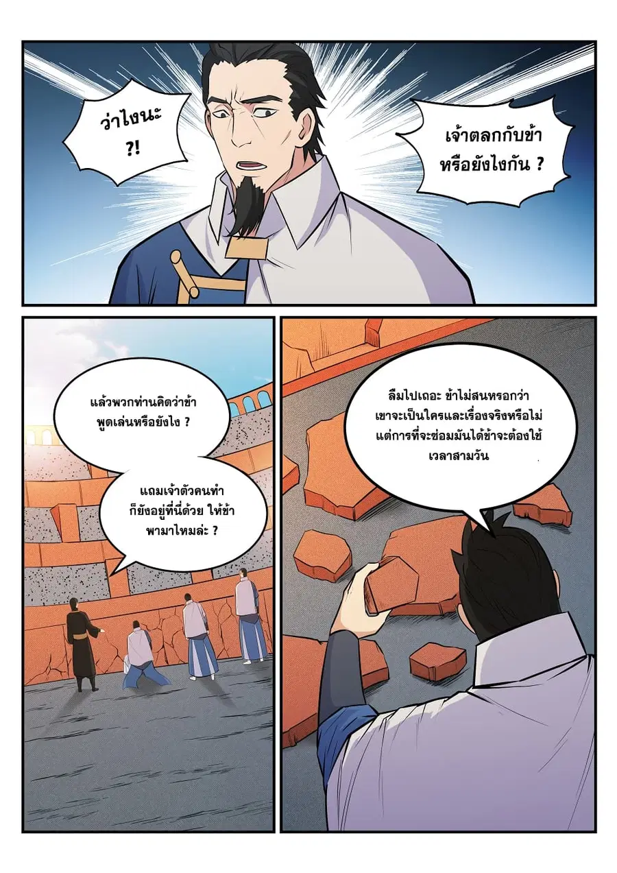 Bailian Chengshen ตอนที่ 180 หน้า 7