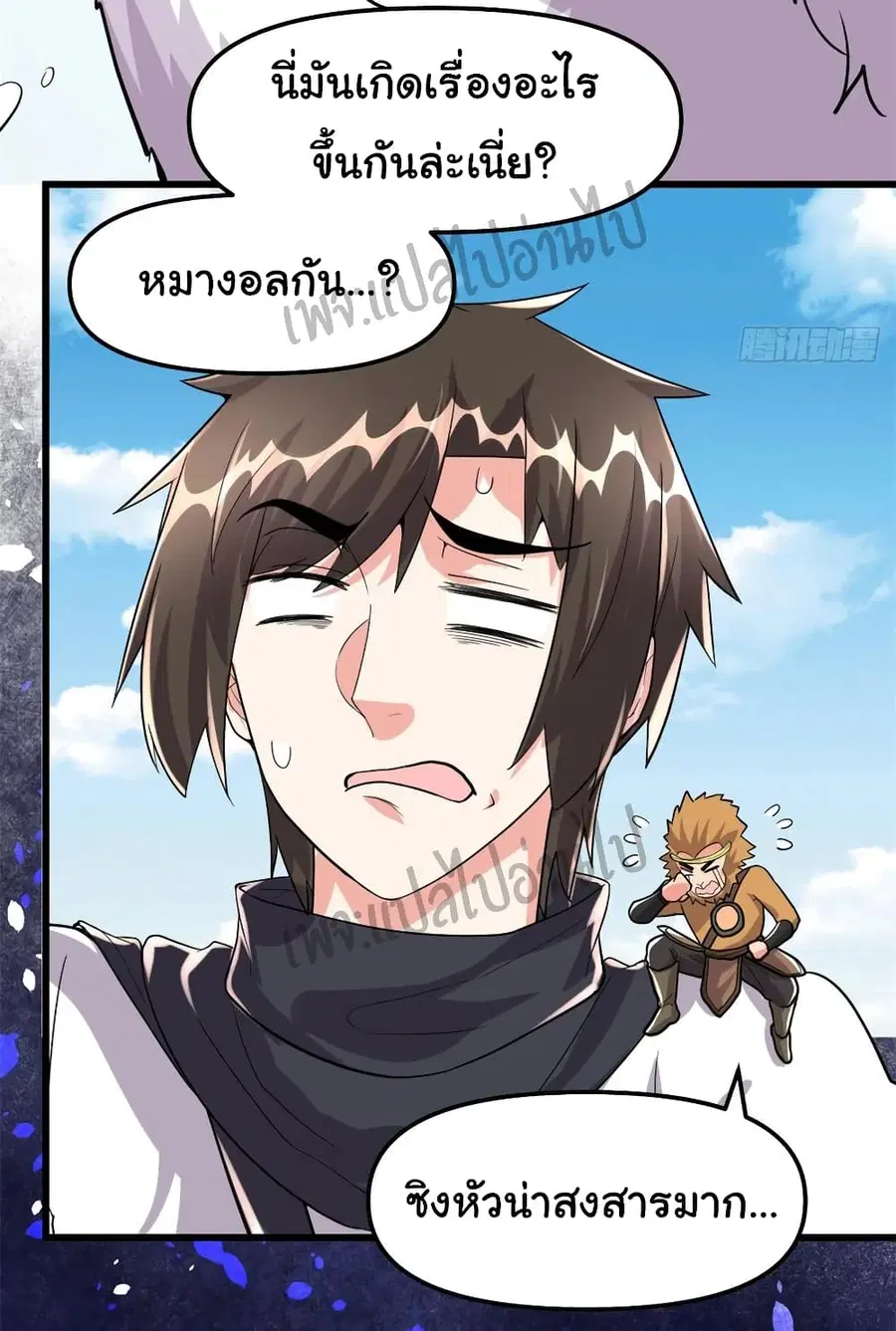 I might be A Fake Fairy ตอนที่ 95 หน้า 10