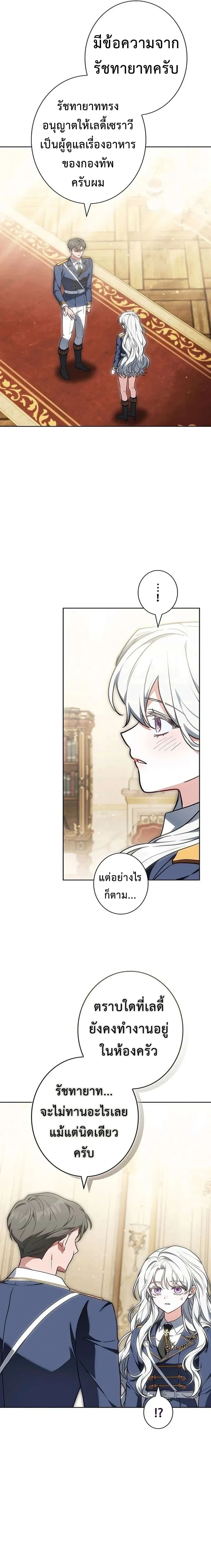 I Warped Here to Make the Prince Fall in Love! – วาร์ปมาให้เจ้าชายตกหลุมรัก! ตอนที่ 2 หน้า 22