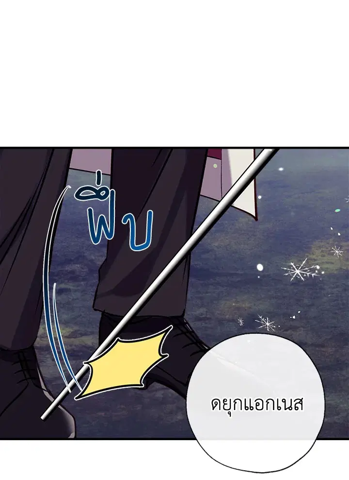 Can We Become a Family? ตอนที่ 33 หน้า 87