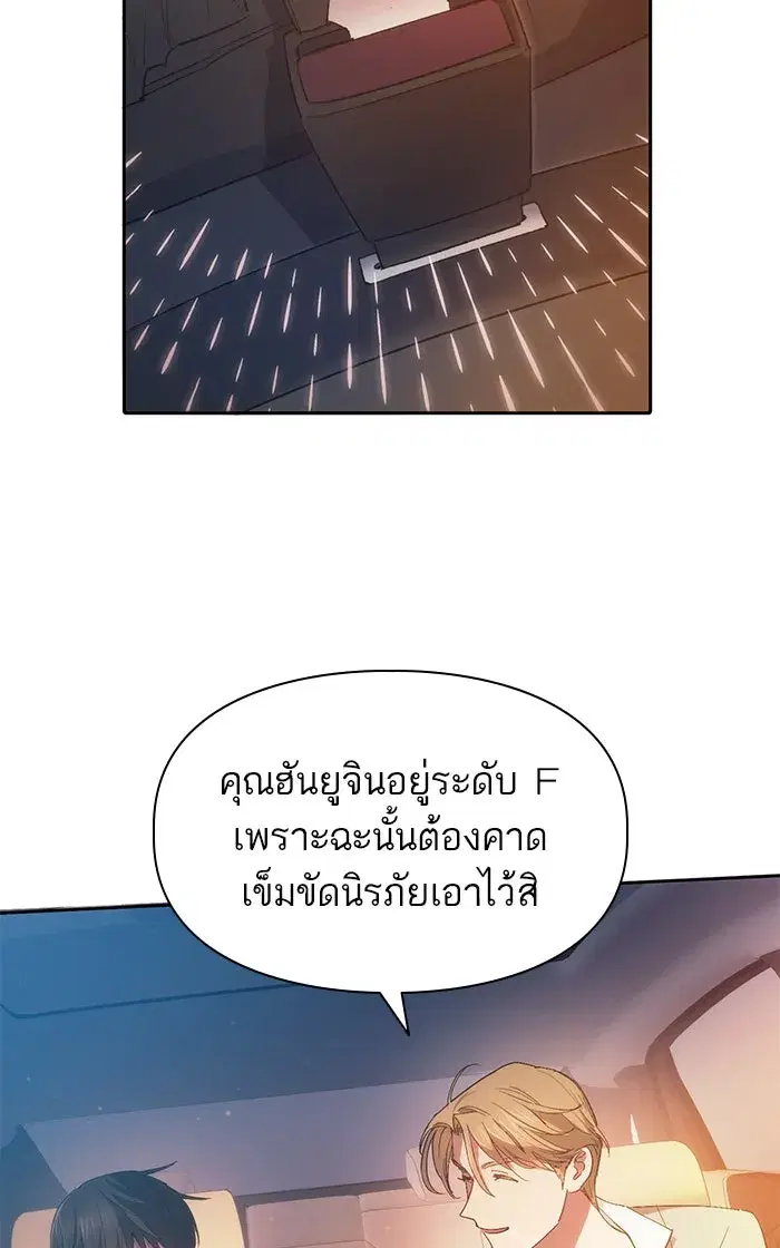 The S-Classes That I Raised (My S-Class Hunters) ตอนที่ 47 หน้า 10