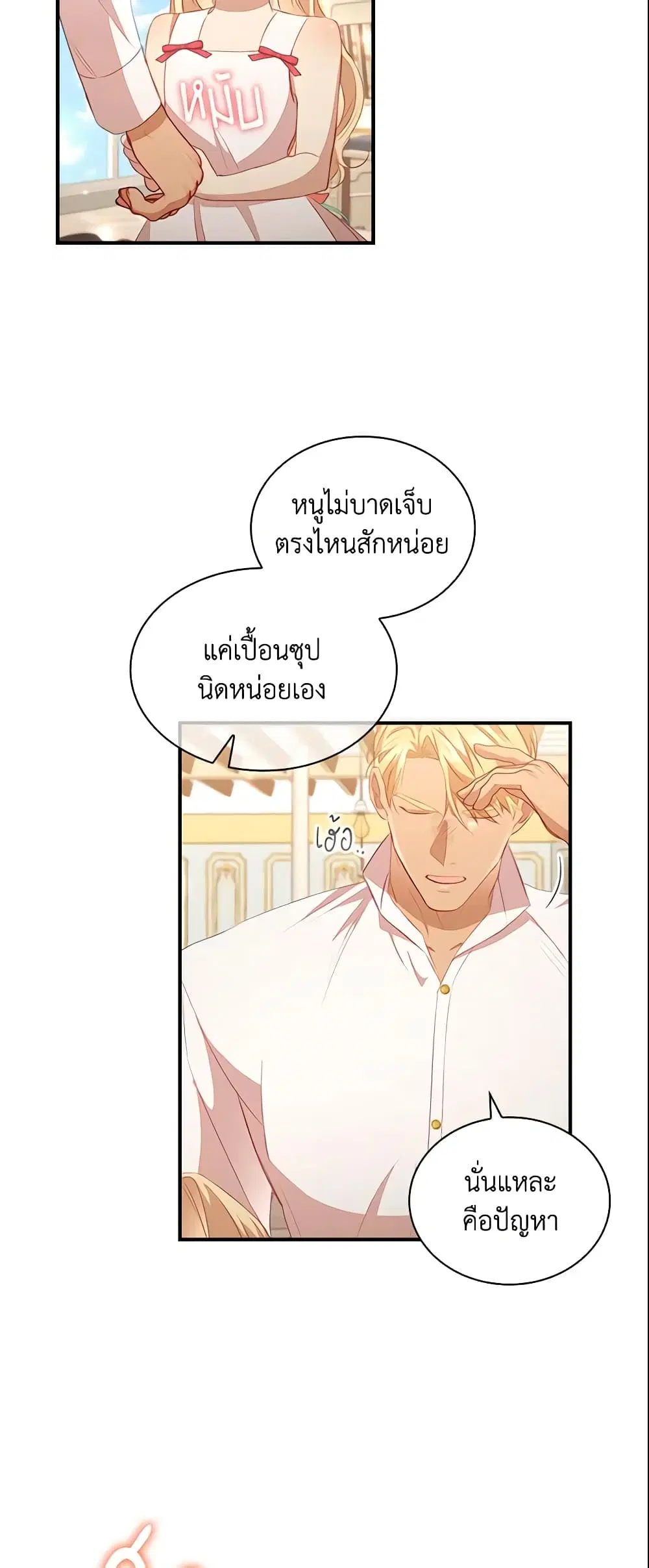 The Beloved Little Princess ตอนที่ 109 หน้า 11