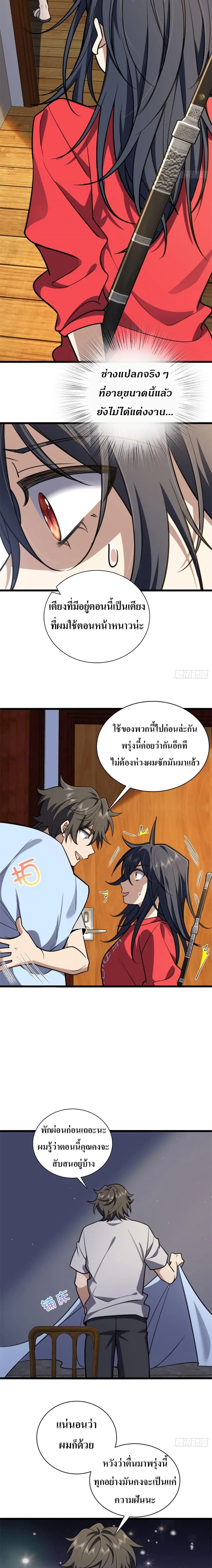 My Wife Is From a Thousand Years Ago ตอนที่ 5 หน้า 13