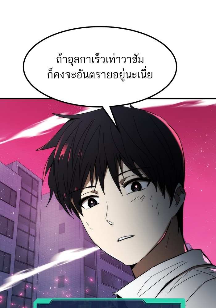 Ultra Alter แอ็กรองสตรองโคตร ตอนที่ 73 หน้า 55