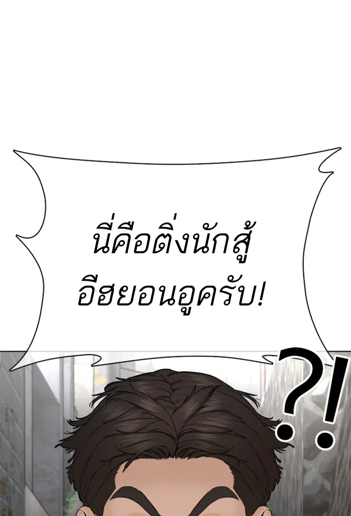How to Fight ตอนที่ 88 หน้า 39