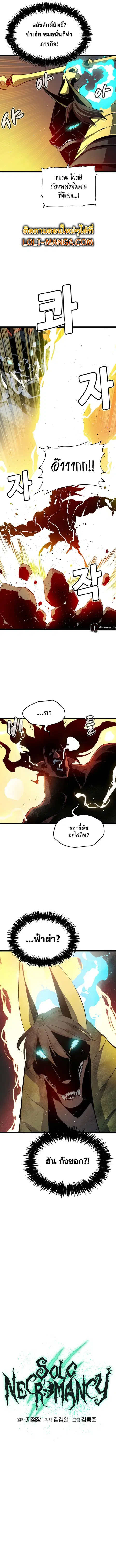 The Lone Necromancer ตอนที่ 108 หน้า 18