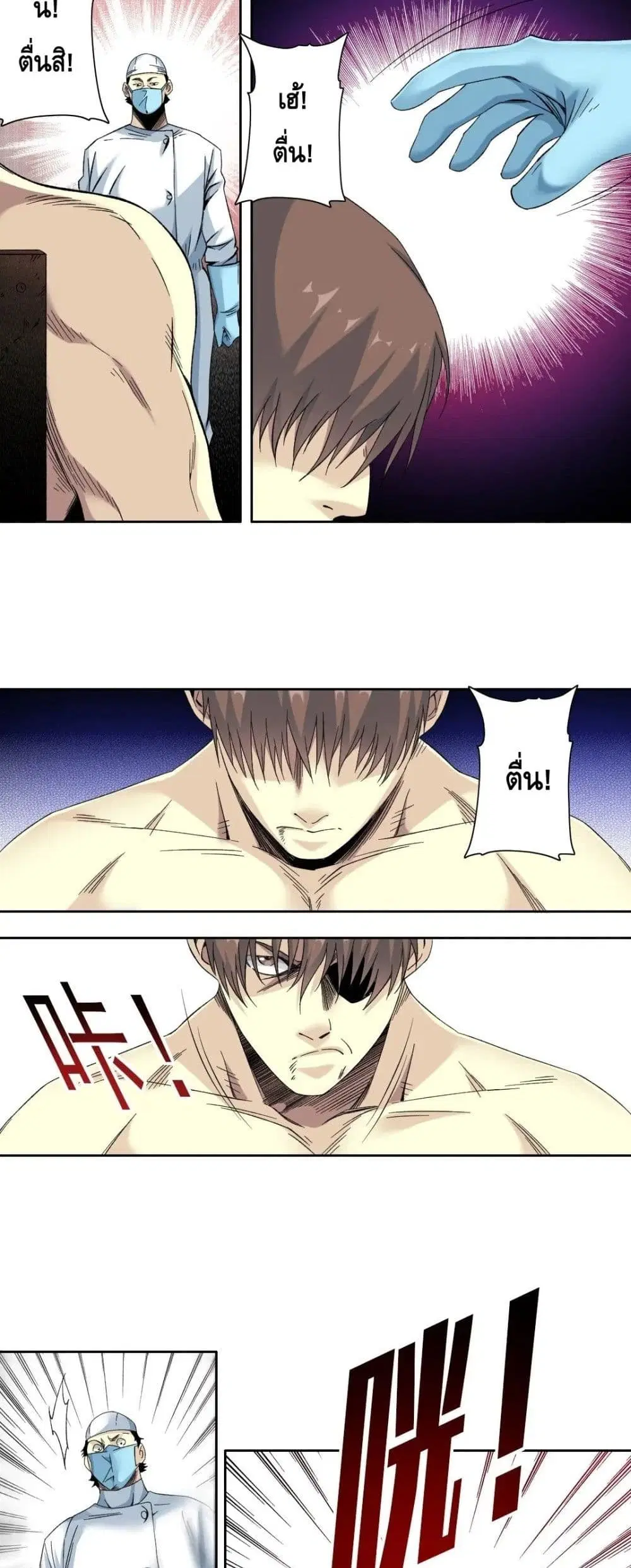 The Eternal Club ตอนที่ 104 หน้า 5