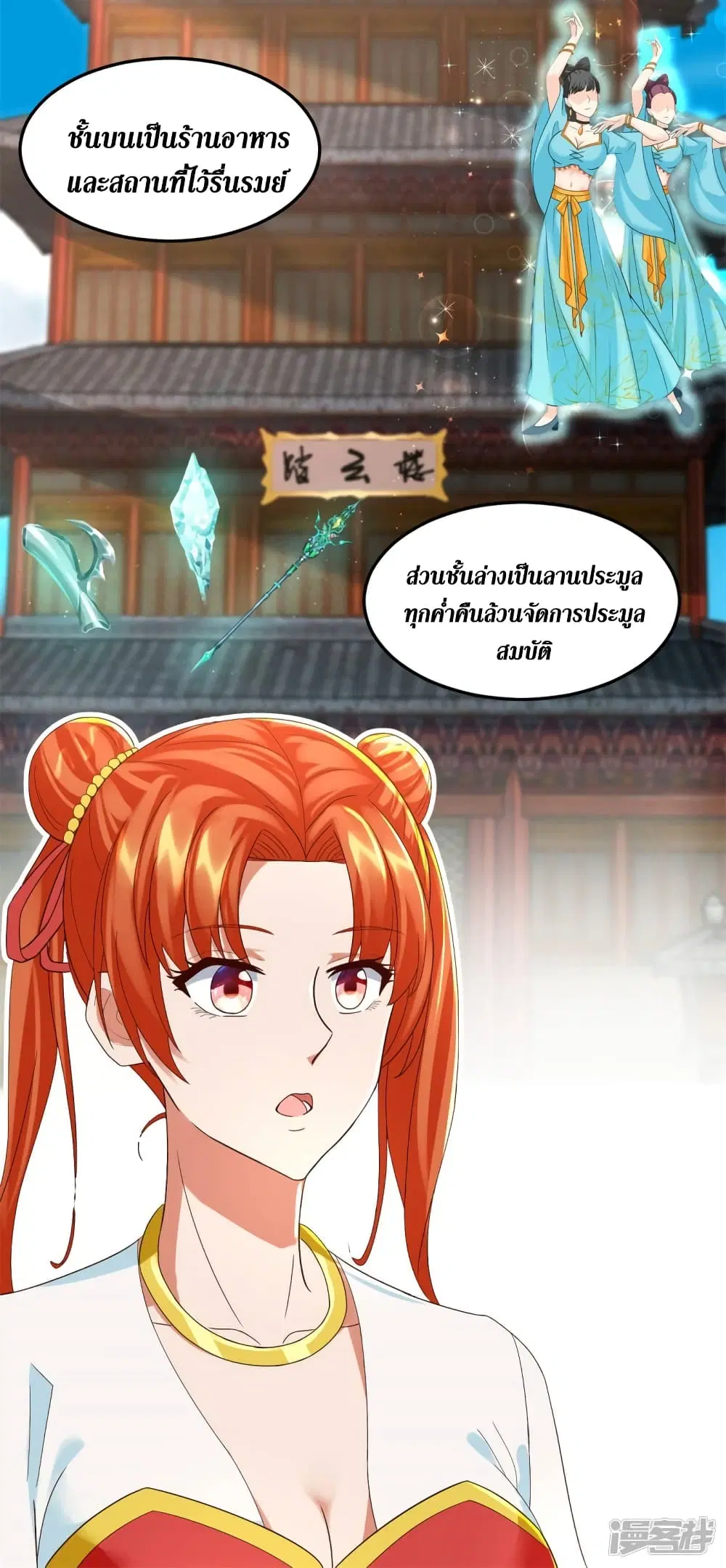 Zhi Zun Chong Sheng ตอนที่ 205 หน้า 22