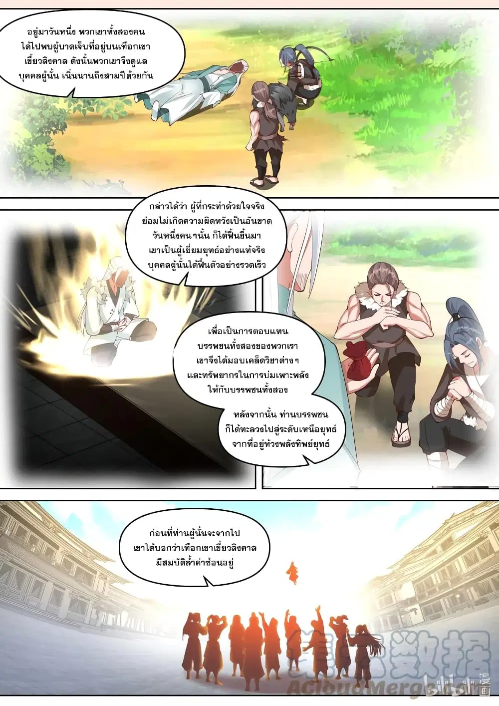 Martial God Asura ตอนที่ 427 หน้า 8