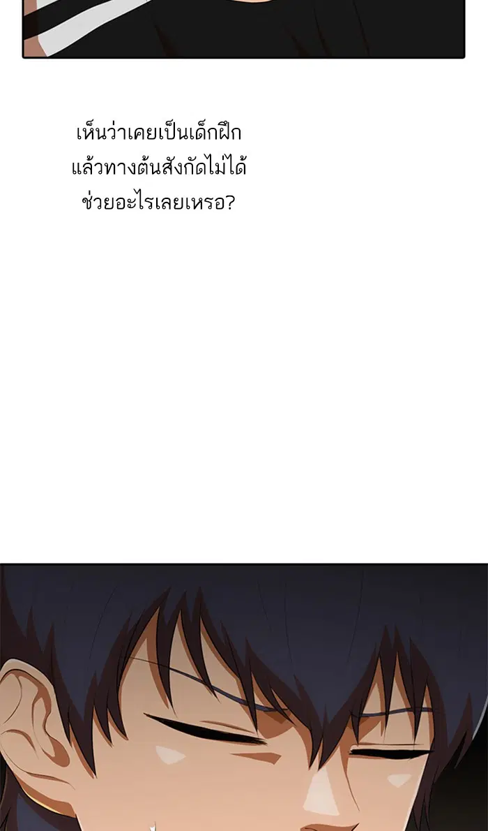 Random Chat ตอนที่ 227 หน้า 99
