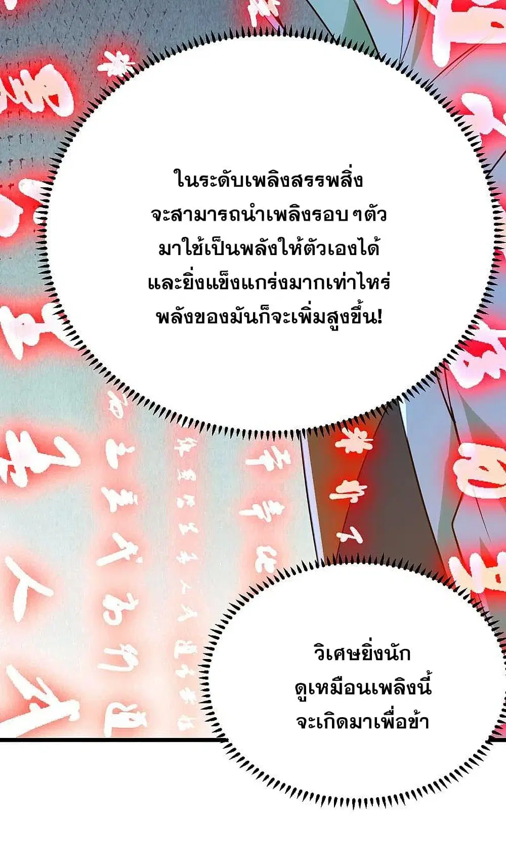 Matchless Emperor ตอนที่ 197 หน้า 20