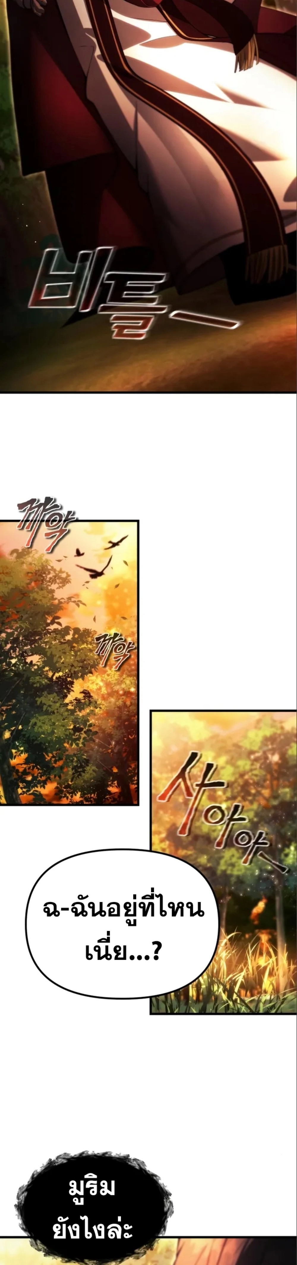 The Heavenly Demon’s Descendant ตอนที่ 17 หน้า 39